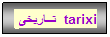 Textfeld: tarixi &nbsp;تــاریخی&nbsp; &nbsp;
