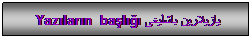 Textfeld: یازیلارین باشلیغی Yazıların&nbsp; başlığı

